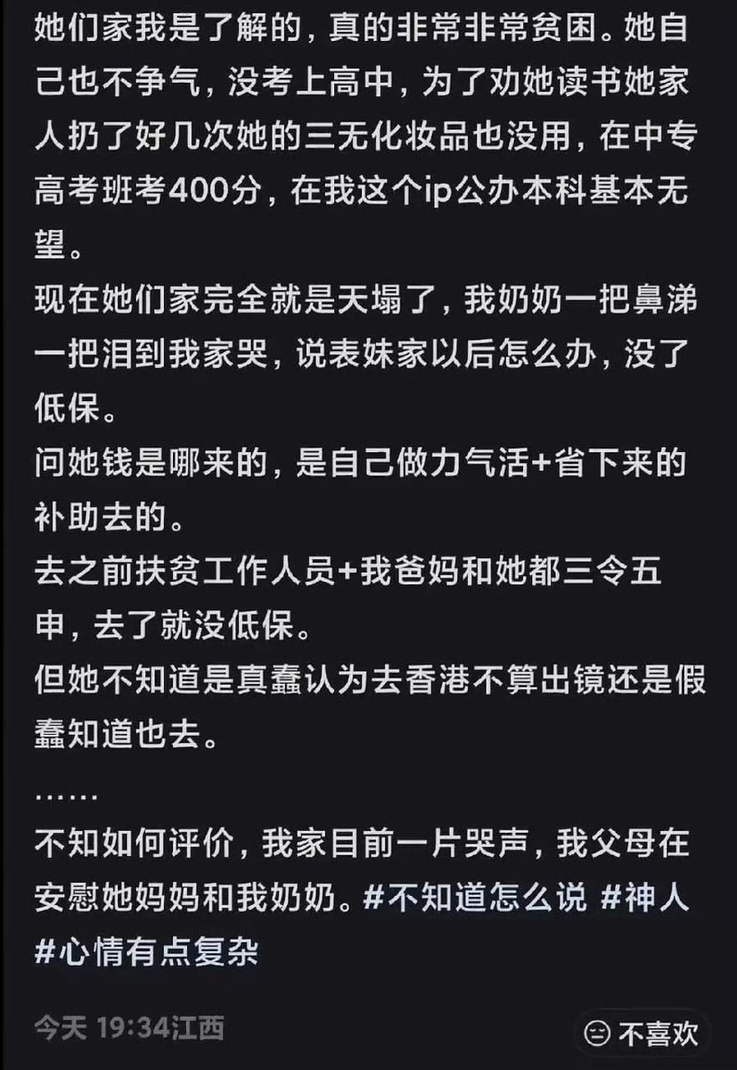 热议|9月4日,江西网友发帖吐槽,低保家庭的表妹,在扶贫干部和家人多次明确配图 1