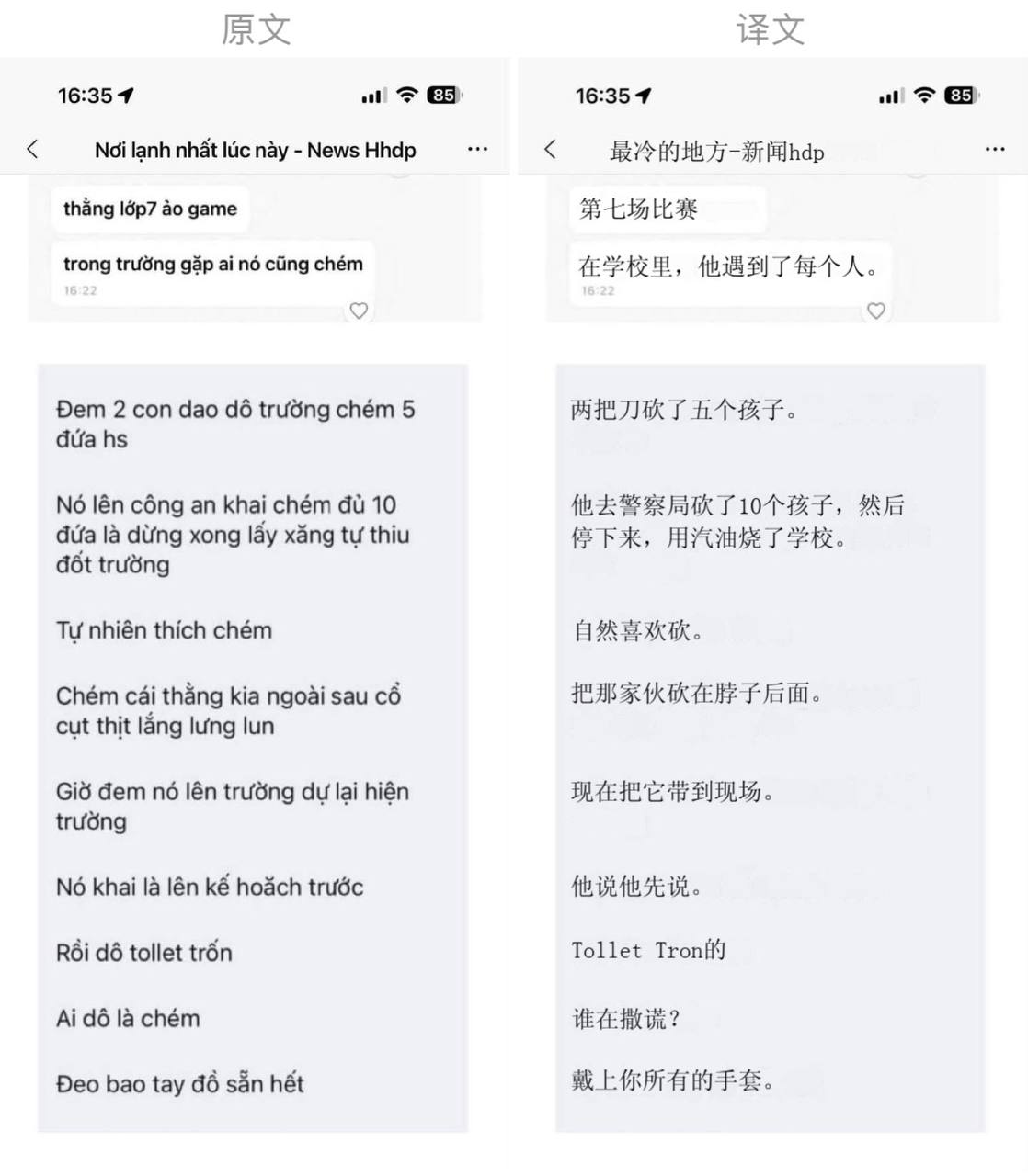 热议|越南巴地市第七年级学生持刀刺伤十多人,据说有学生死亡 ,图片慎点 网配图 2
