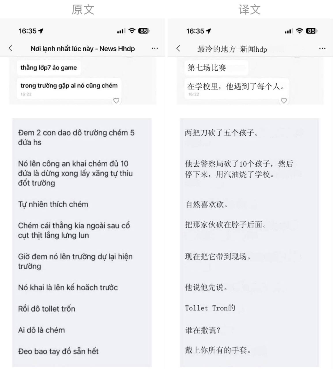 热议|越南巴地市第七年级学生持刀刺伤十多人,据说有学生死亡 ,图片慎点 网配图 1