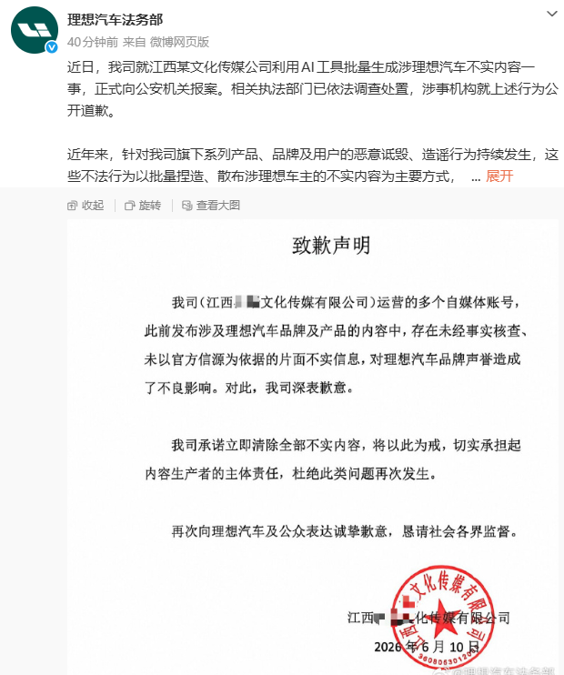 坚决打击造谣：理想汽车起诉利用 AI 批量抹黑的传媒公司配图