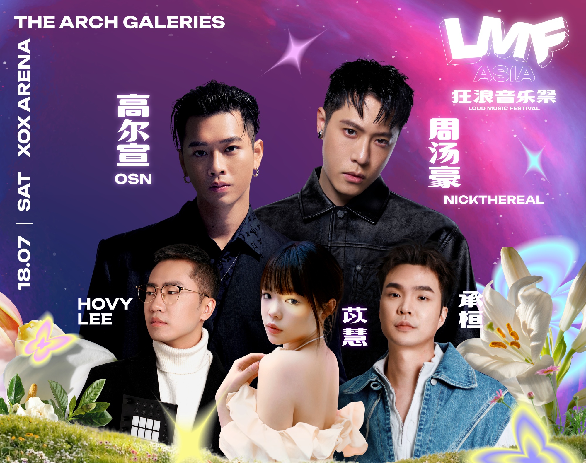 周汤豪、高尔宣、苡慧同台开唱！ 《狂浪音乐祭》718登陆吉隆坡配图