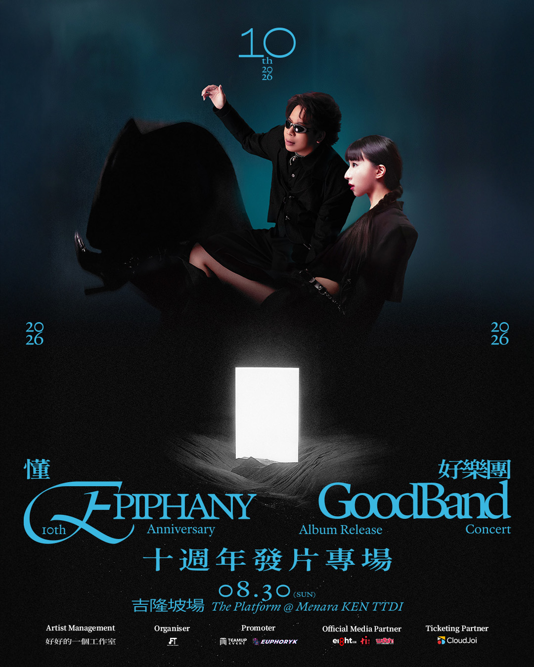 好乐团成军10周年回归马来西亚 830Full Band吉隆坡开唱配图