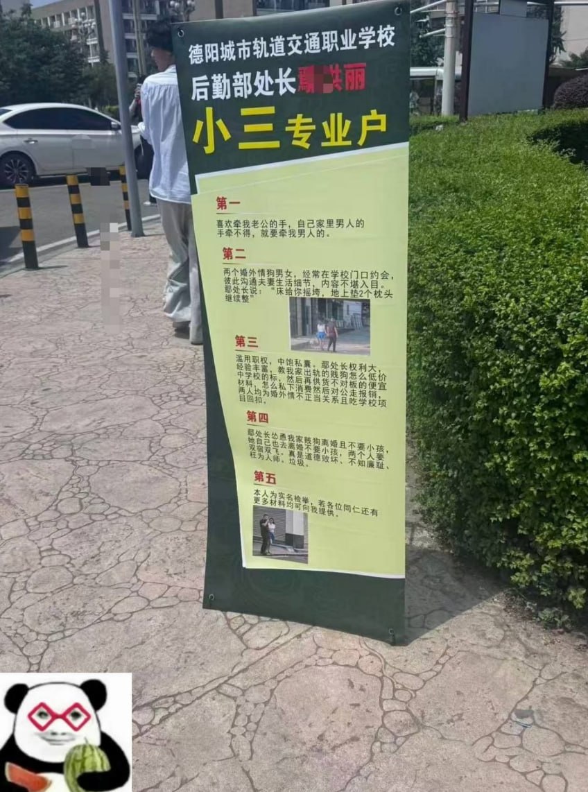 热议｜某职校后勤处长疑似翻车🍉配图 1