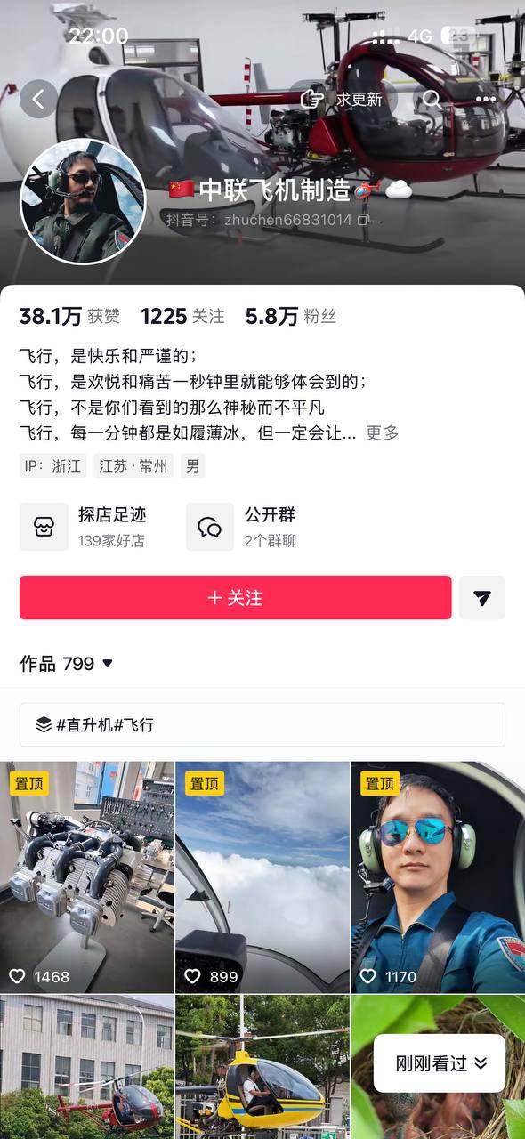 热议｜这家做直升机也有十五年左右了，这两年刚建的新厂房，搞的还不错配图 1