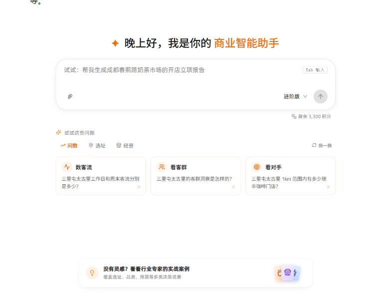 让小店用上大连锁的智能大脑，高德问店上线AI能力开放调用配图