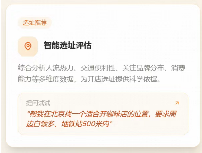 让小店用上大连锁的智能大脑，高德问店上线AI能力开放调用配图