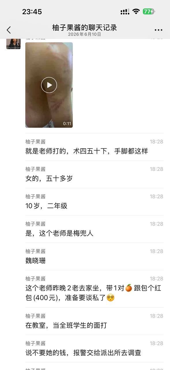 热议｜这老师下手够狠的 这得被气多重。不过应该可以放假了 基本告别教师生涯配图 1
