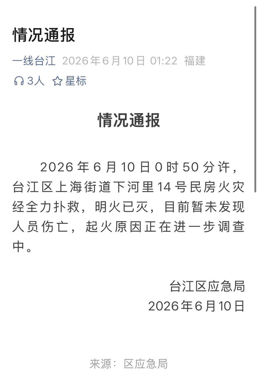 6月10日。福建福州，网友拍下的火灾后现场画面配图 1