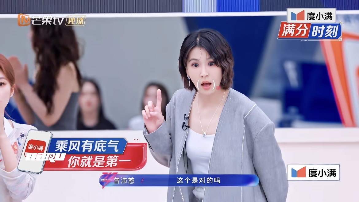 曾沛慈《浪姐7》首登顶 惊讶表情登热搜配图