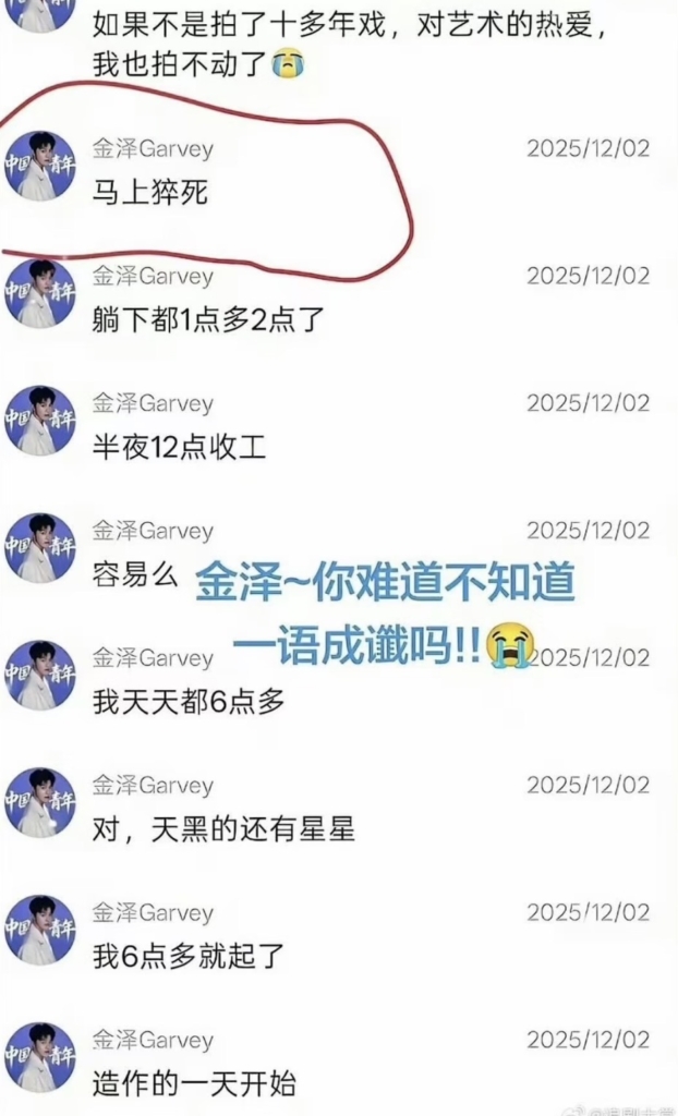 生前对话曝潜规则工作高压 金泽曾喊“马上猝死”配图