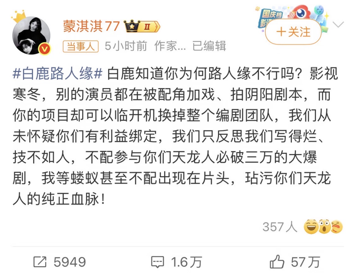 白鹿发“六连辟谣”怒告9人 母校出面力证学历配图