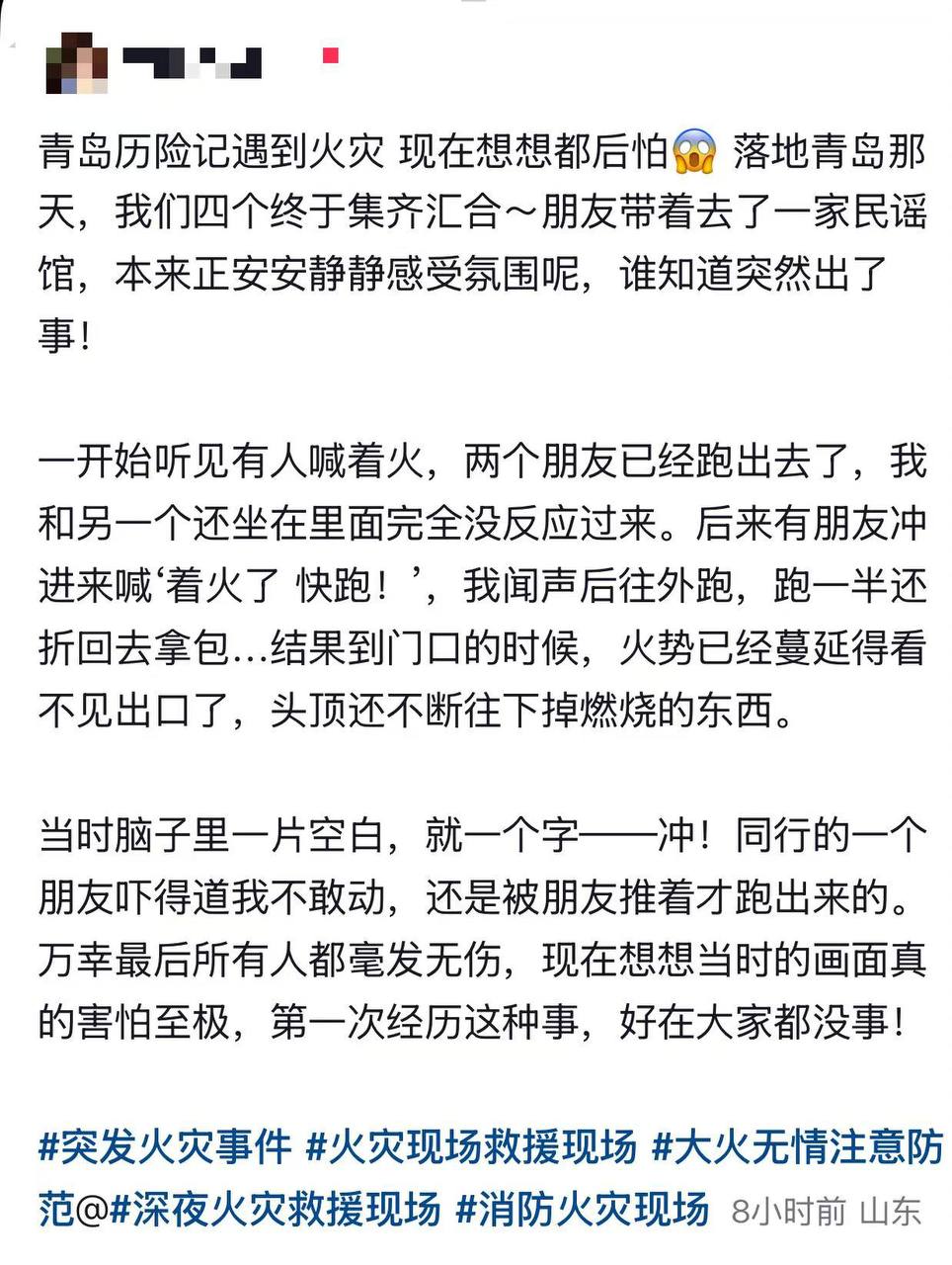 6月8日晚，山东青岛，。多位网友发布视频爆料。。消防员们辛苦了配图 1