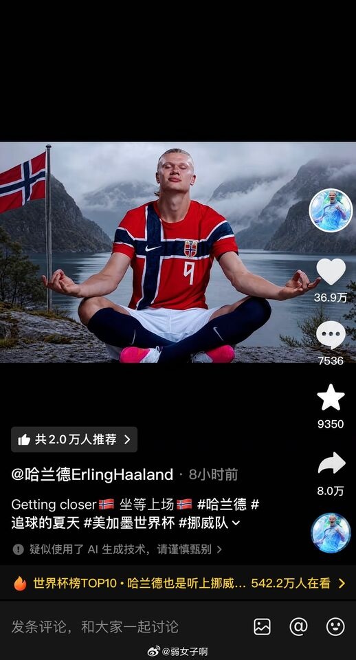 哈兰德备战世界杯影片曝光 伍佰意外成焦点配图