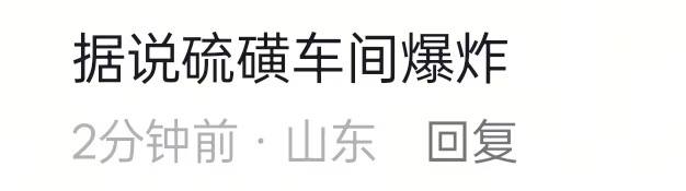 热议｜6月13，下午，山东聊城-阳谷华泰配图 1