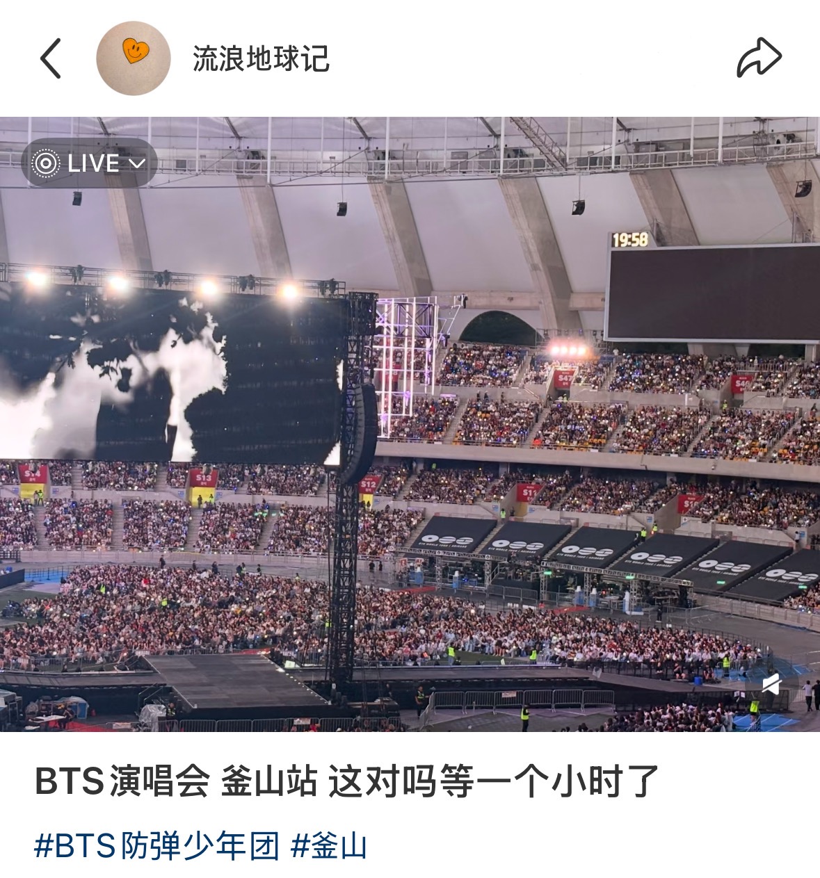 BTS釜山开唱延迟75分钟 粉丝怒轰现场安排混乱配图