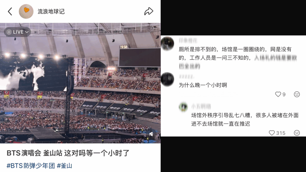 BTS釜山演唱会大混乱 粉丝苦等75分钟才开唱配图