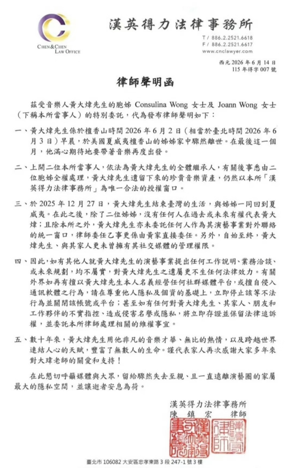 《你把我灌醉》原唱黄大炜骤逝 享年61岁配图