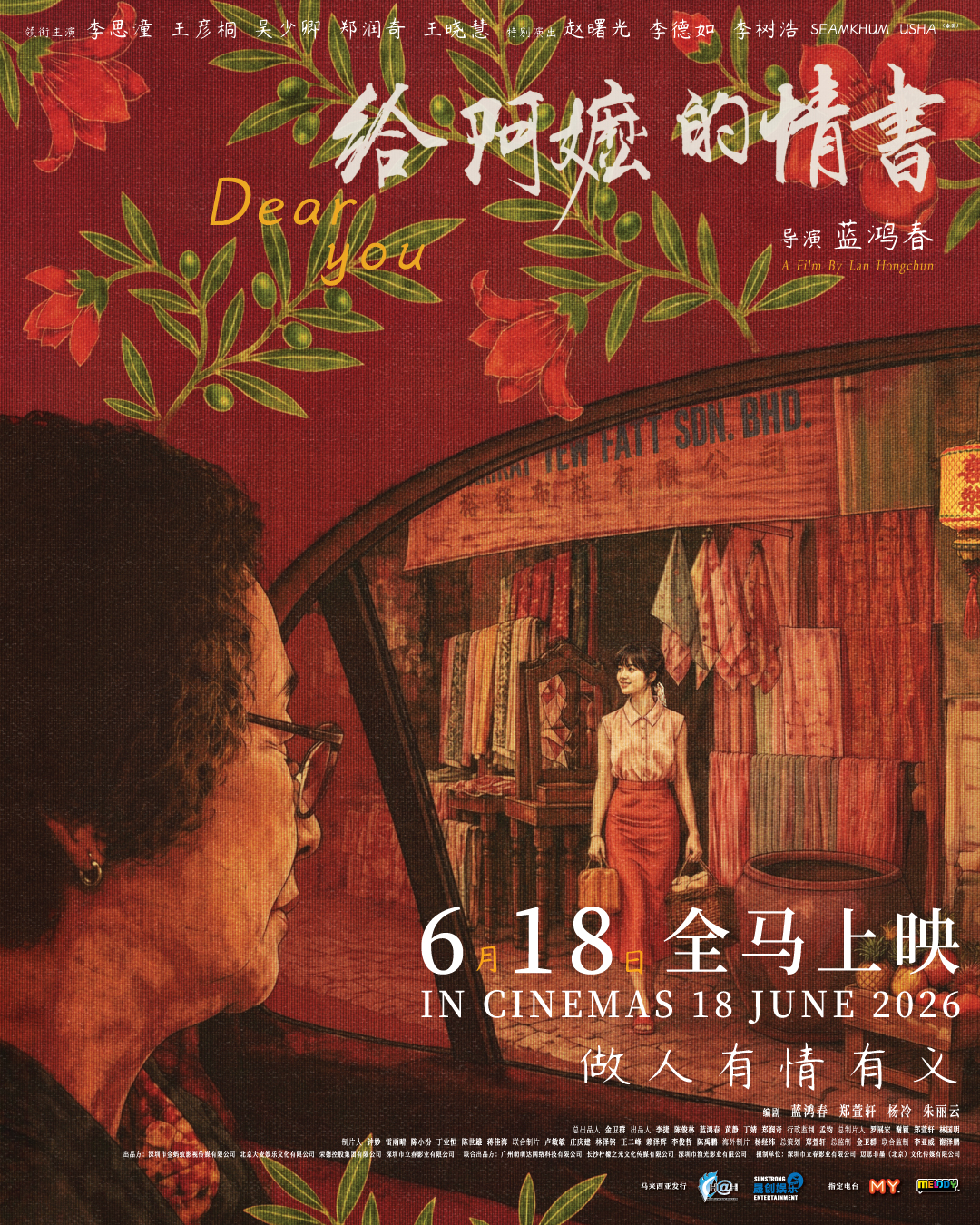 【好康】送《给阿嬷的情书》首映礼门票 得奖者出炉配图