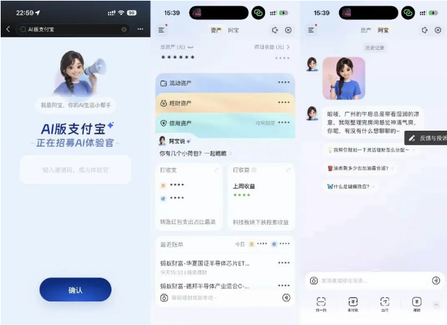 支付宝秘密内测“AI版”:代号“宝计划”，首推AI助手“阿宝”配图