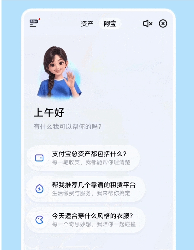 支付宝开启AI版“阿宝”邀测,推动移动支付向“对话式服务”转型配图