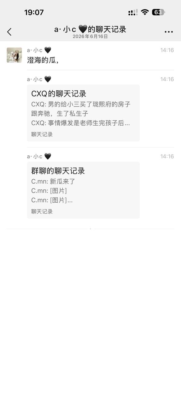 汕头澄海男的给小三幼儿园老师买房生子 最近潮汕的瓜老是幼儿园 老师 这个职业很乱配图 6
