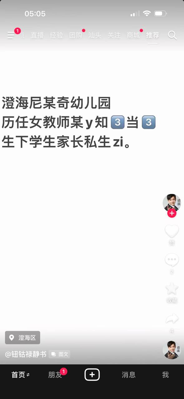汕头澄海男的给小三幼儿园老师买房生子 最近潮汕的瓜老是幼儿园 老师 这个职业很乱配图 7