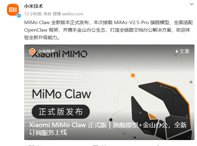 小米发布MiMo Claw正式版:支持千次连续工具调用,免费时长增至4小时配图
