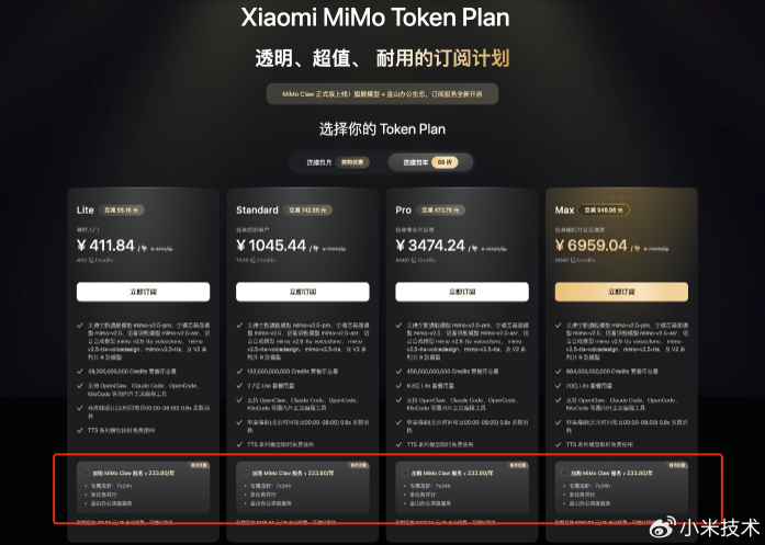 小米发布MiMo Claw正式版:支持千次连续工具调用,免费时长增至4小时配图