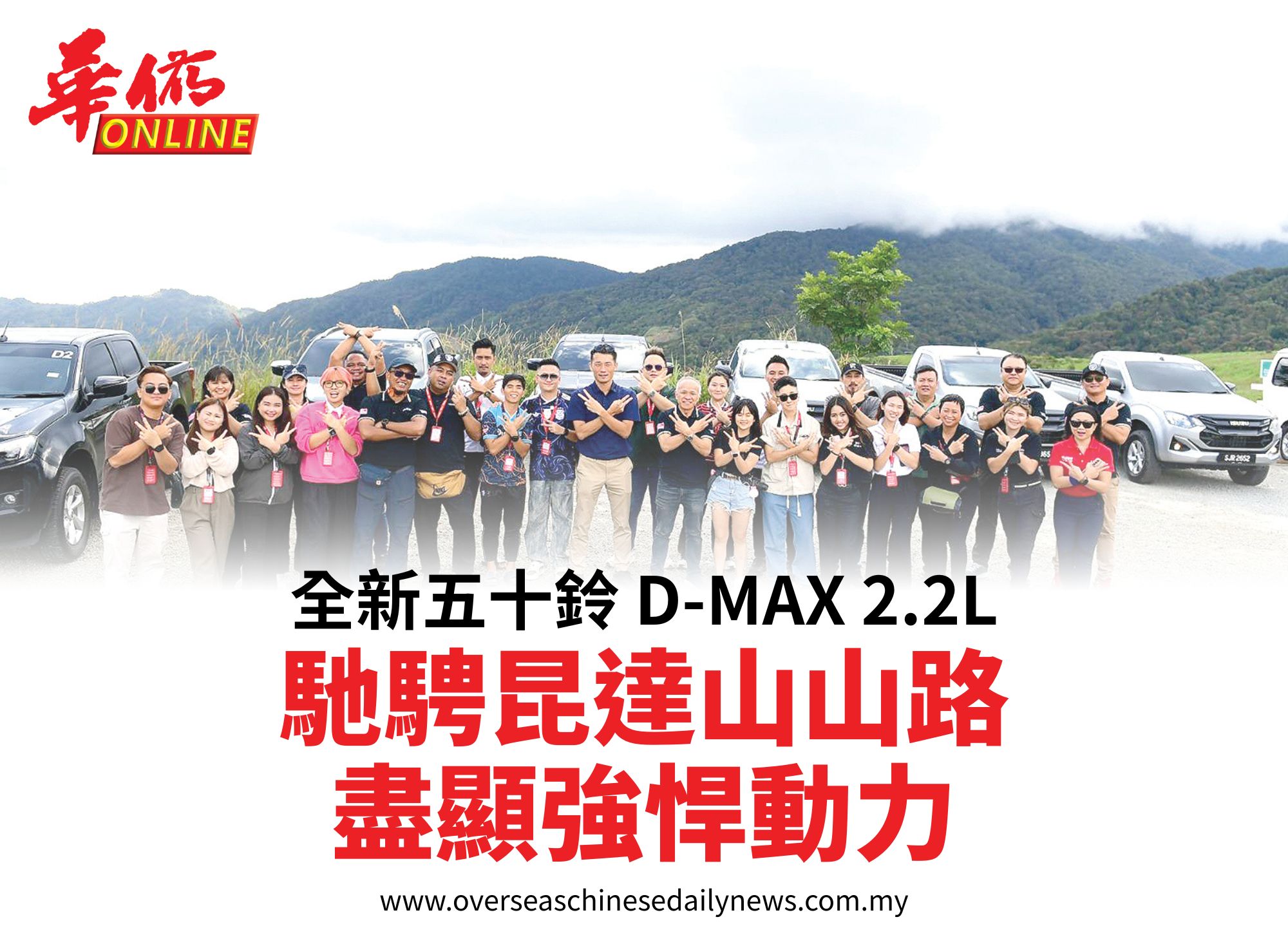 全新五十鈴 D-MAX 2.2L, 馳騁昆達山山路, 盡顯強悍動力 配图