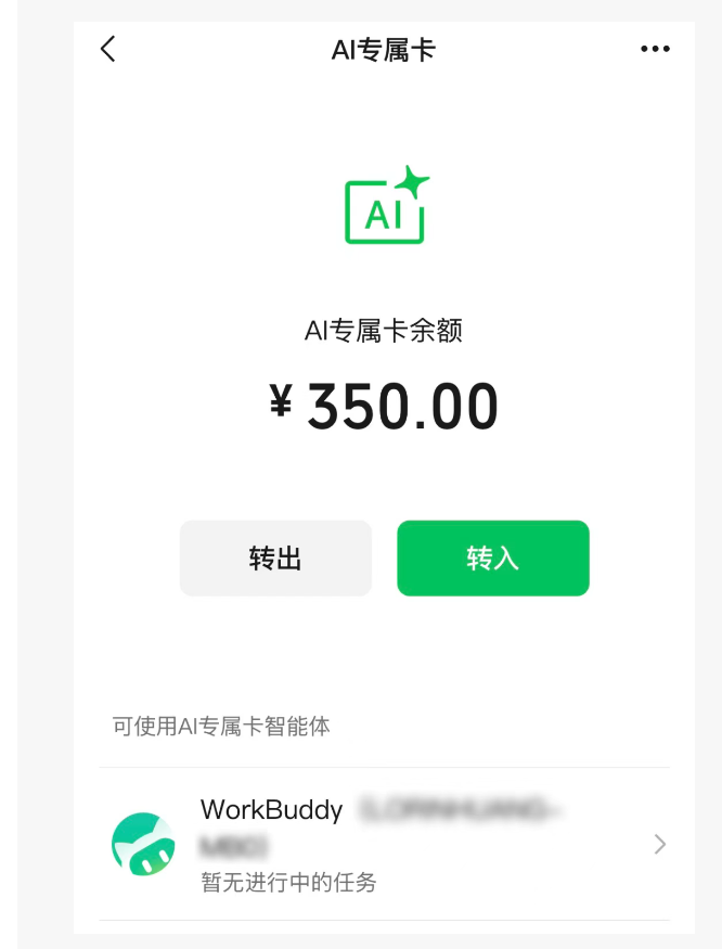 微信支付正式发布“AI专属卡”:支持Agent闭环消费,主账户完全隔离配图