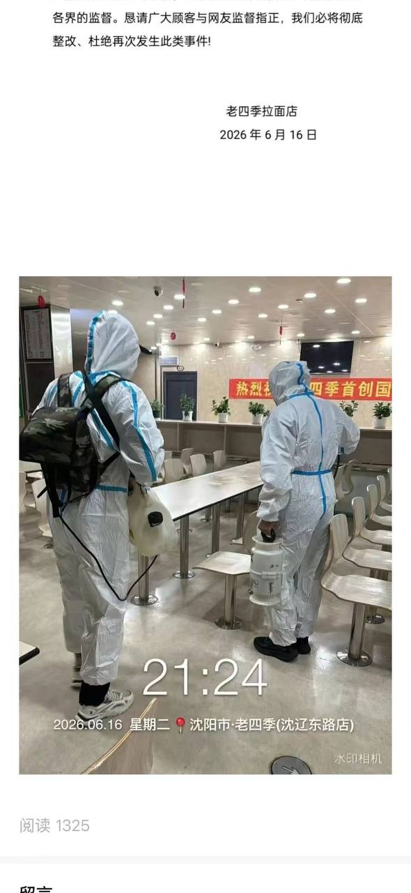 热议|辽宁沈阳相关爆料引关注,事件进展持续整理配图