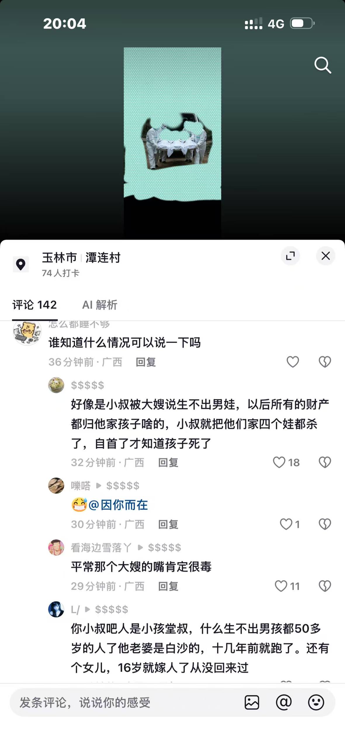 热议｜自己没有后代，还把亲侄子杀了报复社会配图 4