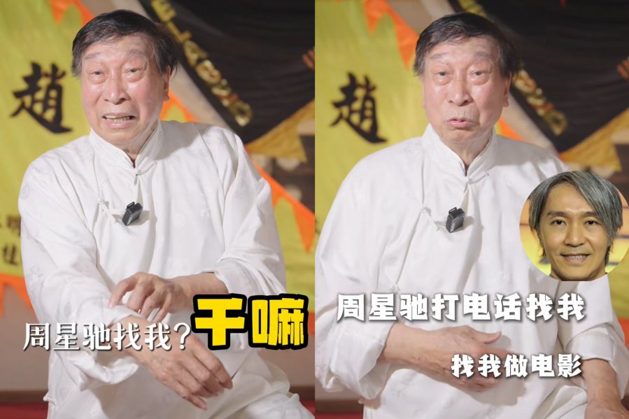 赵志凌亲揭接拍《功夫》内幕 曝周星驰半夜“夺命Call”吓一跳配图