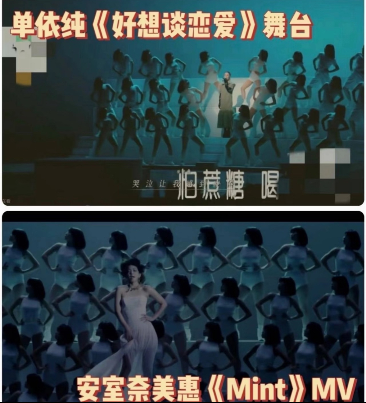 单依纯节目舞台爆抄袭风波 网指神复制安室奈美惠经典MV配图