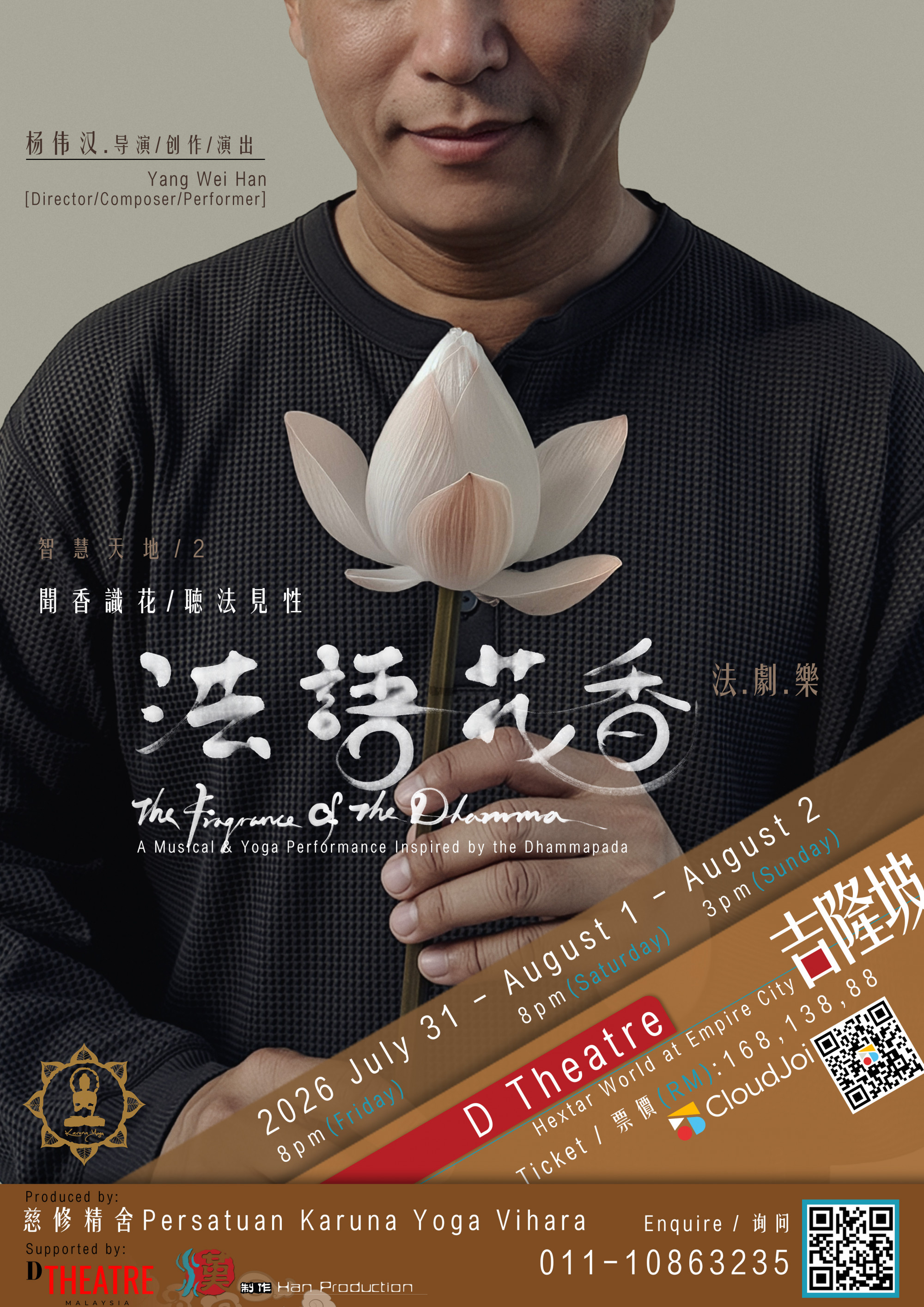 一人多职打造心灵舞台！ 杨伟汉《法语花香》法．剧．乐7月31日登陆吉隆坡配图