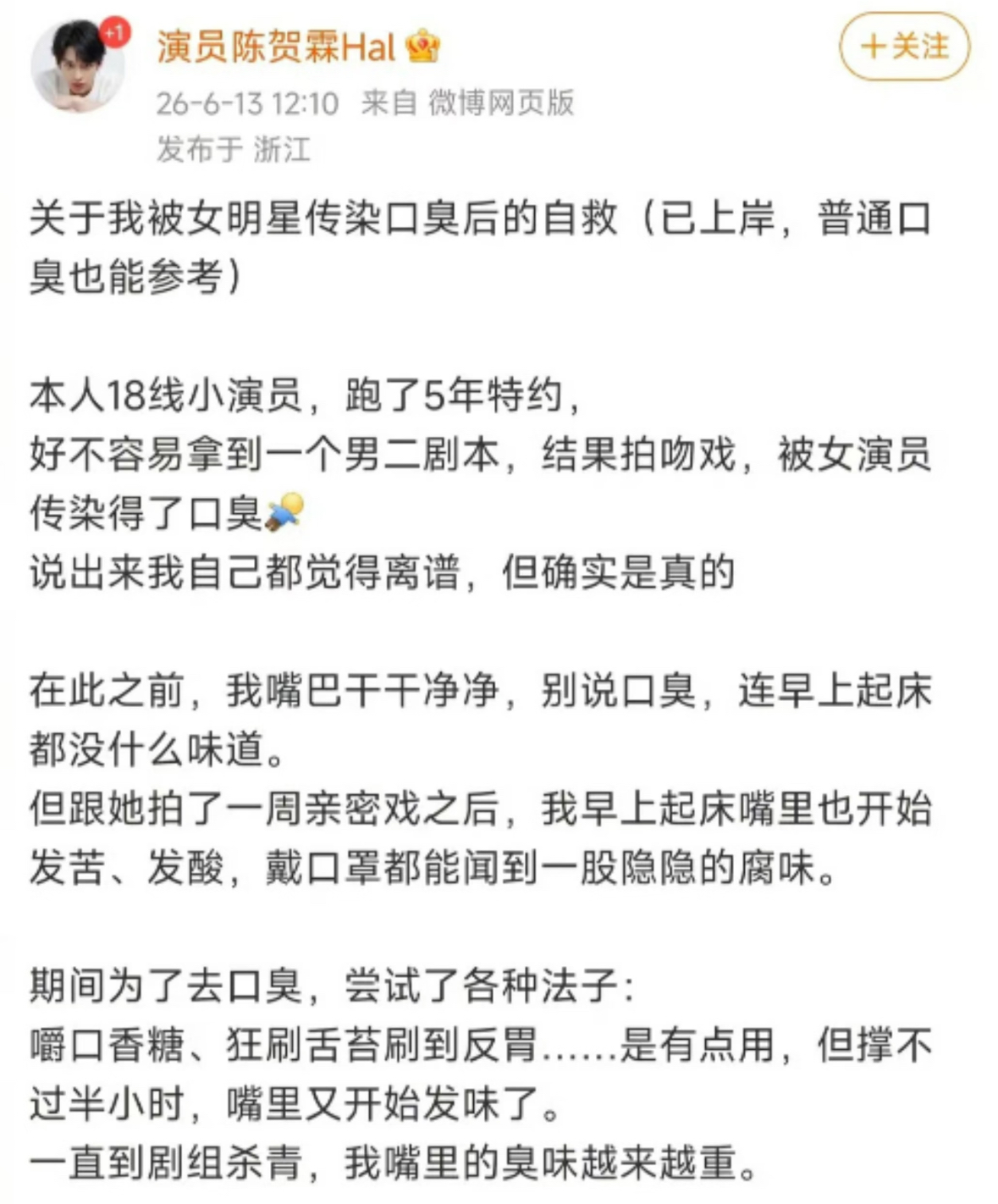 短剧男星称拍吻戏被“传染口臭” 借机带货惹怒网民配图