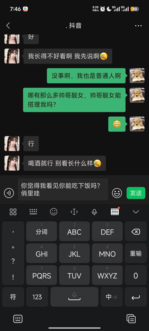 热议｜这男的也挺下头的，不喜欢就礼貌性的不聊了就行了，还发出来配图 6