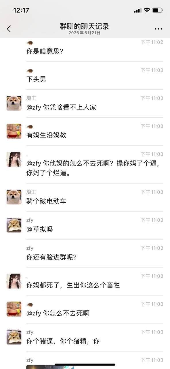 热议｜这男的也挺下头的，不喜欢就礼貌性的不聊了就行了，还发出来配图 2