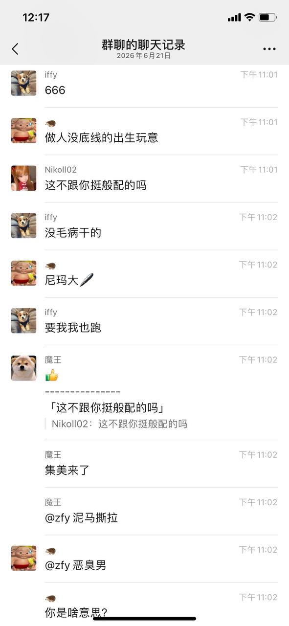 热议｜这男的也挺下头的，不喜欢就礼貌性的不聊了就行了，还发出来配图 1