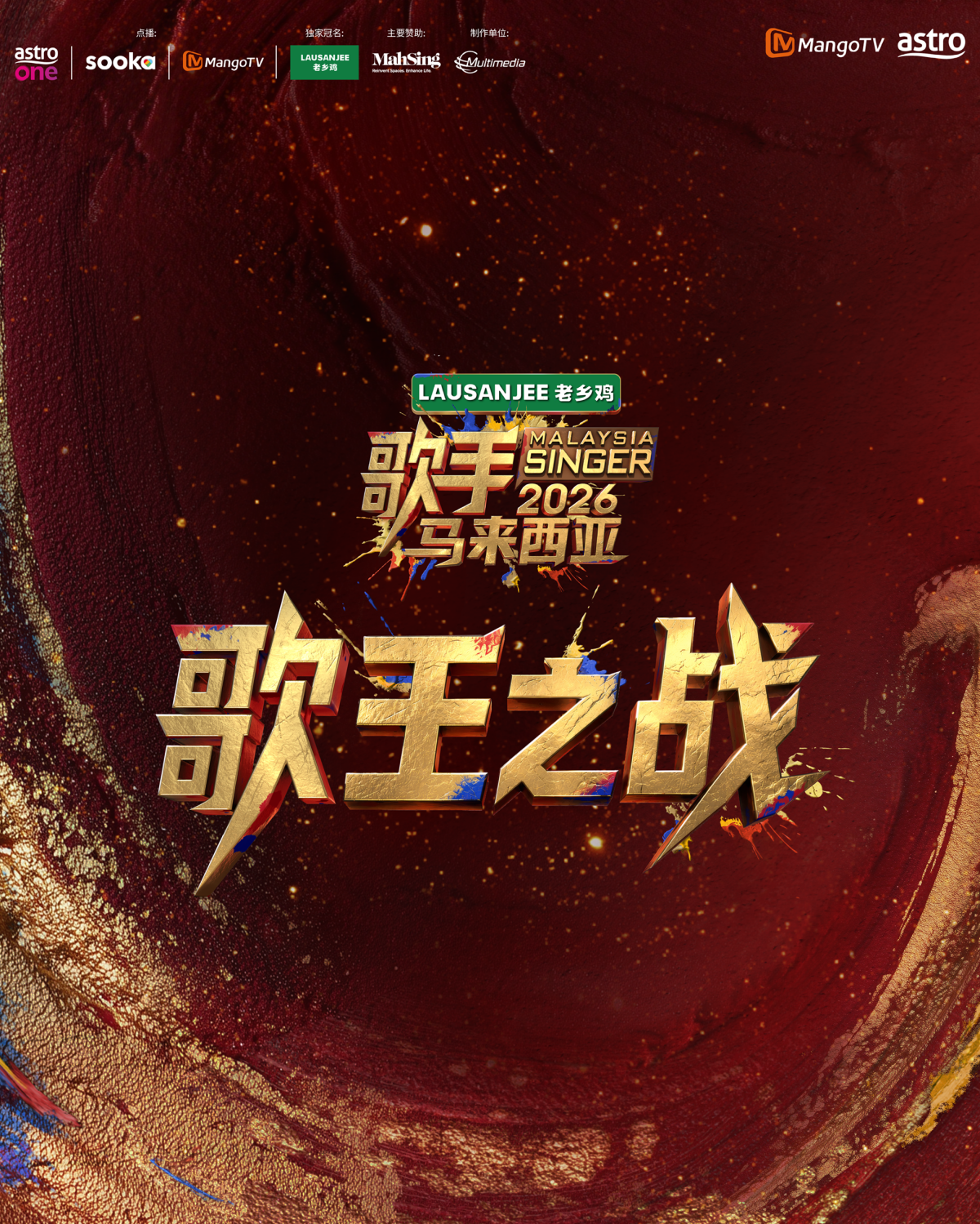 【好康】下载东方APP 赢取《歌手2026•马来西亚篇》总决赛门票！配图