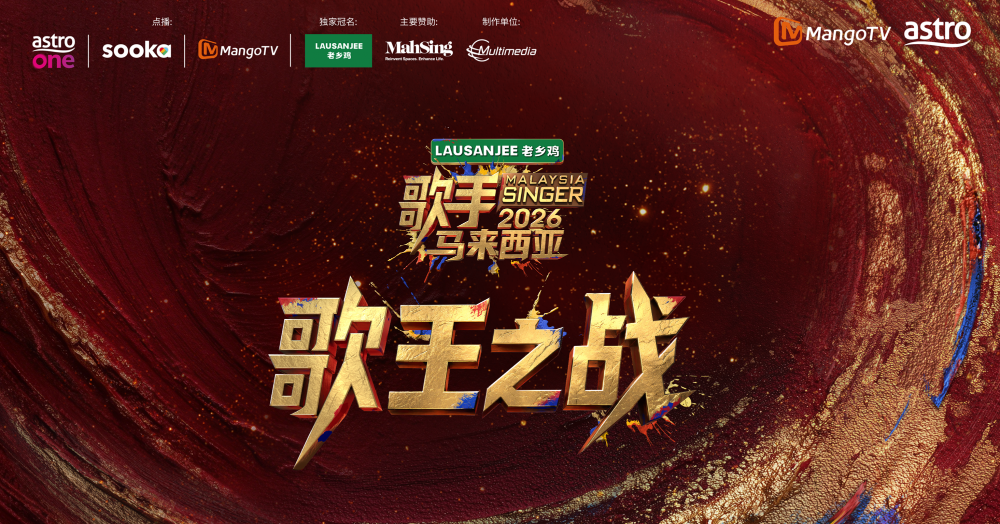 【好康】下载东方APP 赢取《歌手2026•马来西亚篇》总决赛门票！配图