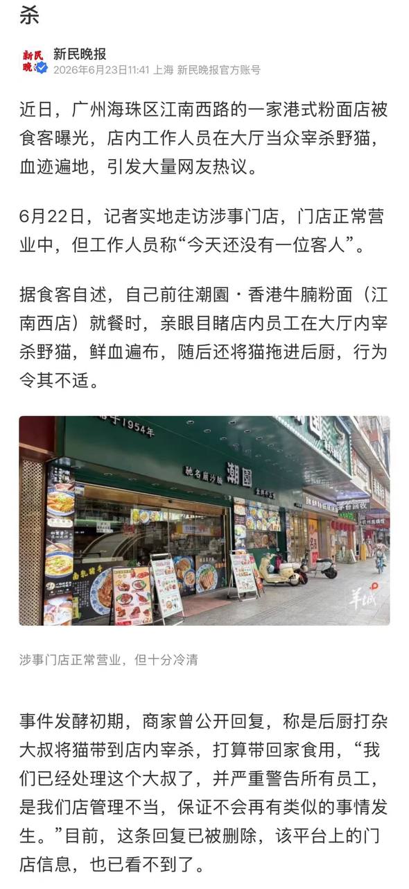 热议｜广东广州相关爆料引关注，事件进展持续整理配图 2