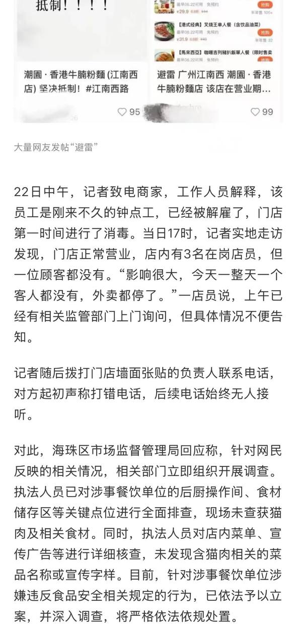 热议｜广东广州相关爆料引关注，事件进展持续整理配图 4