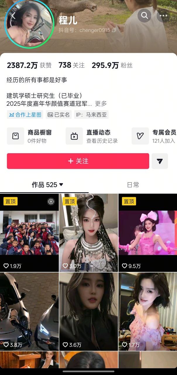 抖音高颜值百万粉丝网红程儿 无锡活动现场遇袭配图