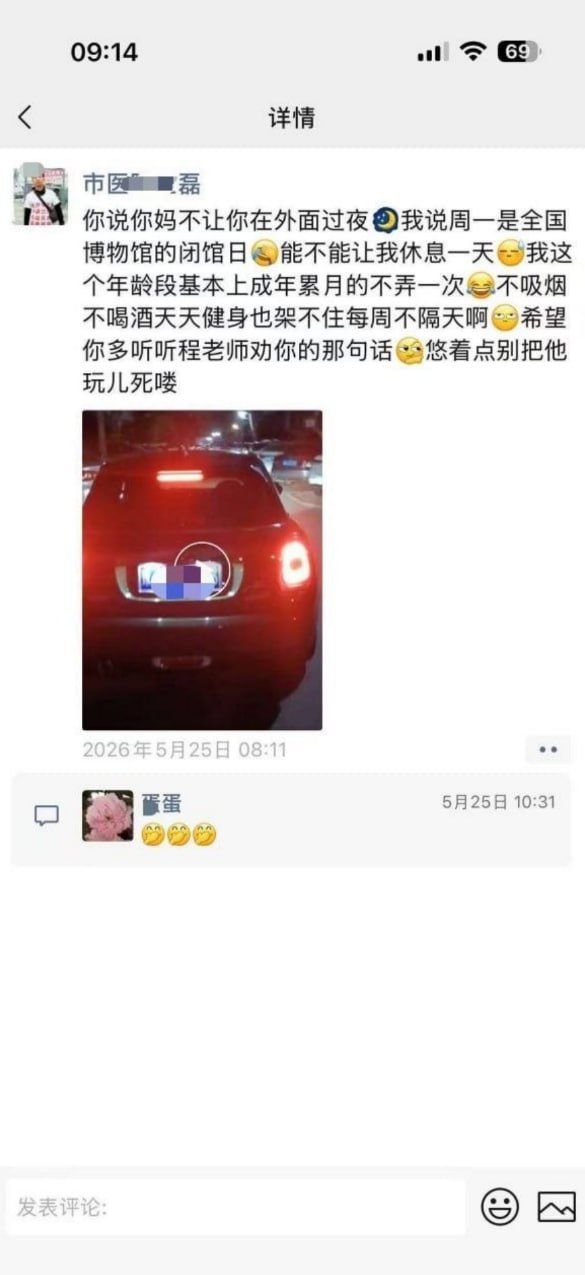 热议|某市医院王磊主任自己拉群发自己的风流史战绩~直接把自己的“辉煌战果”配图 2