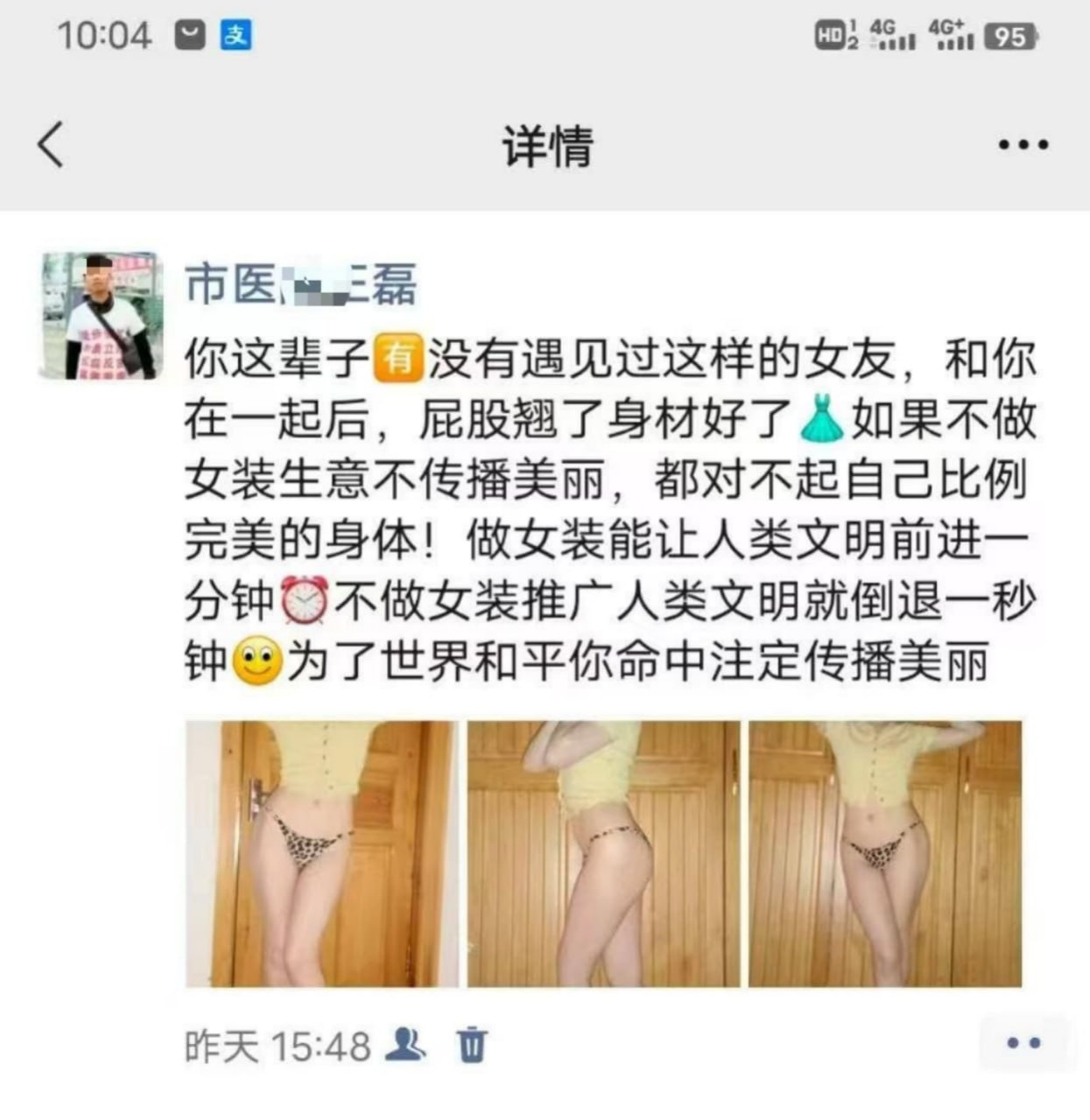 热议|某市医院王磊主任自己拉群发自己的风流史战绩~直接把自己的“辉煌战果”配图 6