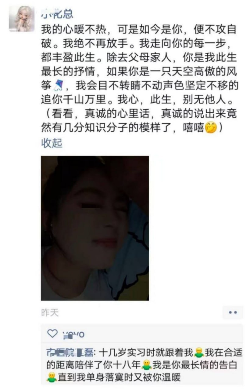 热议|某市医院王磊主任自己拉群发自己的风流史战绩~直接把自己的“辉煌战果”配图 1