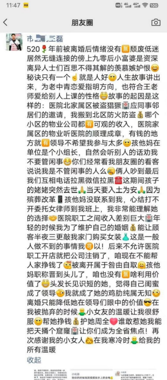 热议|某市医院王磊主任自己拉群发自己的风流史战绩~直接把自己的“辉煌战果”配图 5