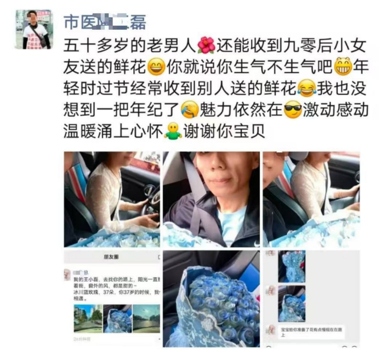 热议|某市医院王磊主任自己拉群发自己的风流史战绩~直接把自己的“辉煌战果”配图 3