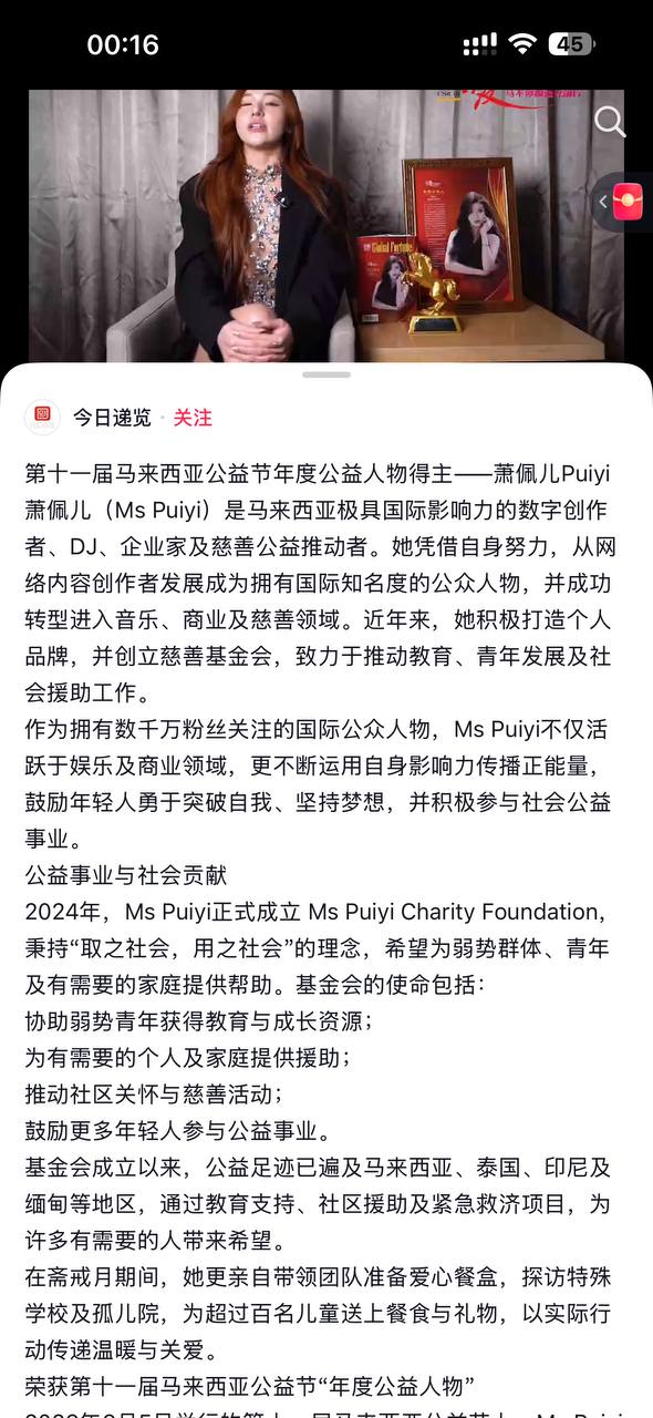 热议|第十一届马来西亚公益节年度公益人物得主——萧佩儿Puiyi 萧佩儿(配图